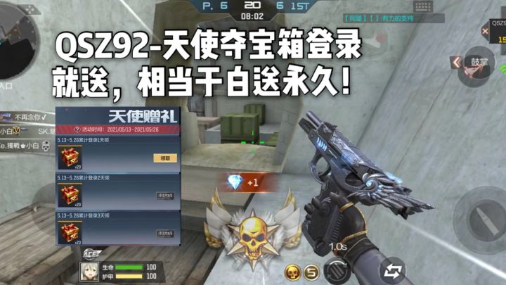 CF手游柿子:QSZ92-天使夺宝箱登录送,直接白嫖英雄级!截图