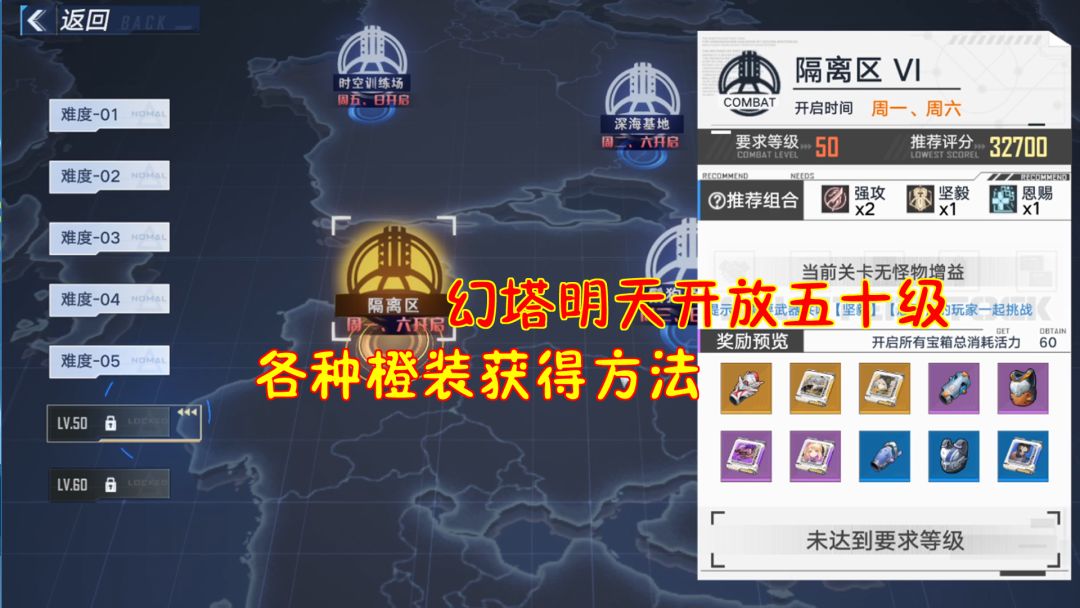 幻塔：幻塔明天开放五十级！各种橙装获得方法！截图