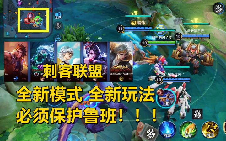 鲁班保卫战:五大刺客围剿鲁班,队友能保住鲁班吗?截图