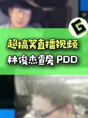 史上最尴尬直播名场面之一!#游戏 #pdd截图