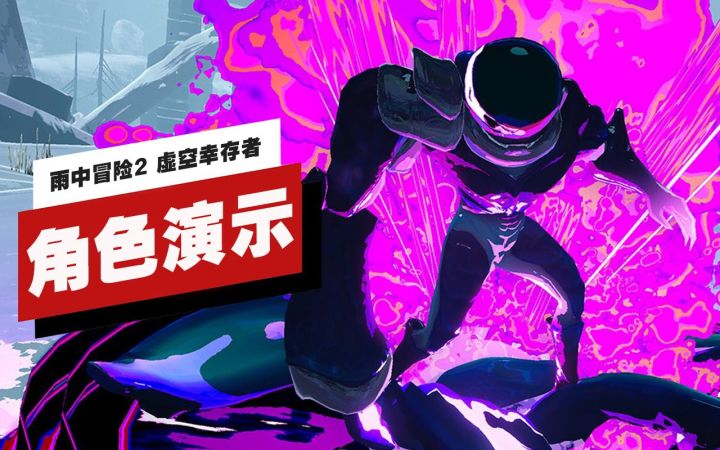 【IGN】《雨中冒险2》新角色「Void Fiend」实机演示截图