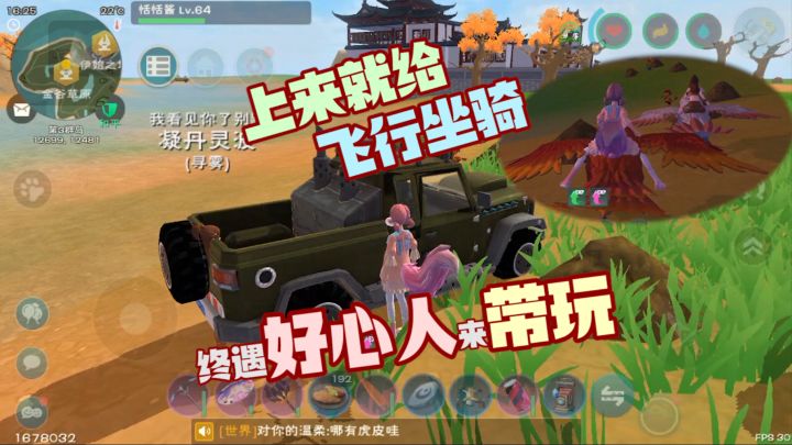 上来就给飞行坐骑,还带玩!创造与魔法终于遇好心人,太暖心了!截图
