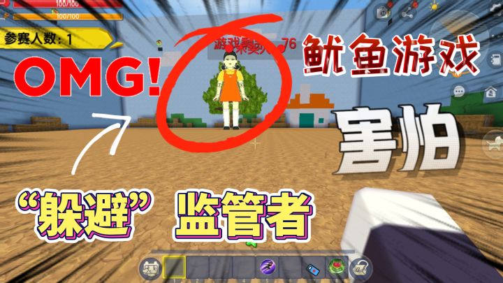 迷你世界-鱿鱼游戏躲避监管者，还原度特别高，小女孩一直盯着我截图