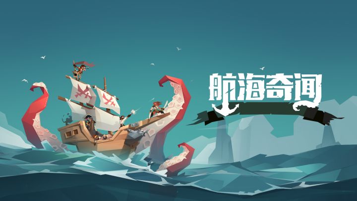 肉鸽卡牌DBG《航海奇闻(枪与香蕉)》独家上线啦,来尽情打牌!截图