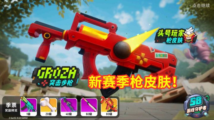 香肠派对:S8赛季武器介绍,终极皮肤GROZA,大骨头是传说级!截图