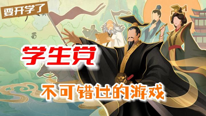 开学季到来,学生党可要收收心了,盘点四款寓教于乐的好玩游戏截图