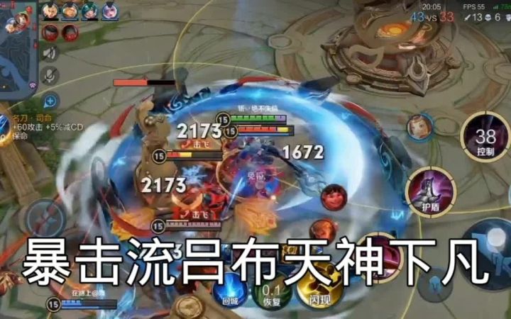 【暴击流吕布】天神下凡一敌五!闪现调味,极限反杀,这就是顶级边路!截图