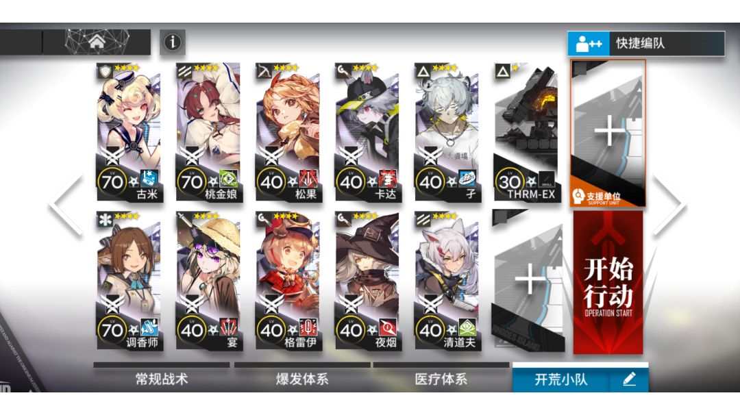 DM-EX6突袭 四星队截图