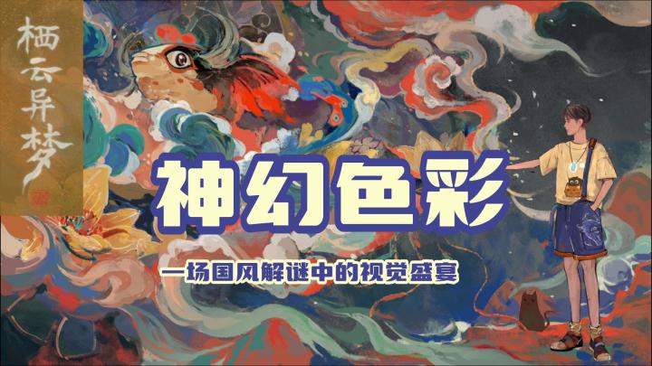【栖云异梦】画风惊艳的解谜游戏，思路独特，更有双男主剧情戳我心巴#新游观察局#截图