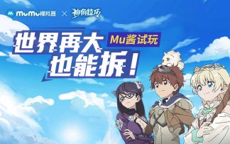 【Mu酱试玩】《神角技巧》试玩！世界再大也能拆！