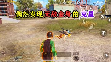 雷de嘎嘎：创作模式上线“无敌金身”，我却无意间发现了它的克星