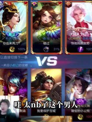 叶哥可真是宝刀未老啊#树叶孙策 #我的高能时刻截图