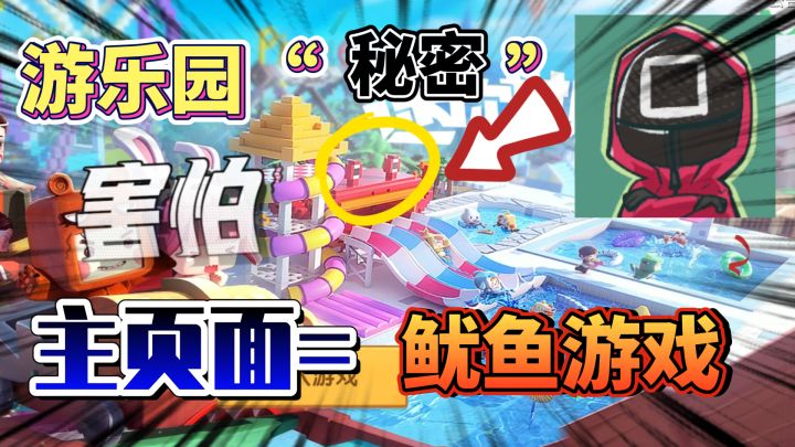 迷你世界：主页面“隐藏”着监管者！他们在玩木头人，你知道吗截图