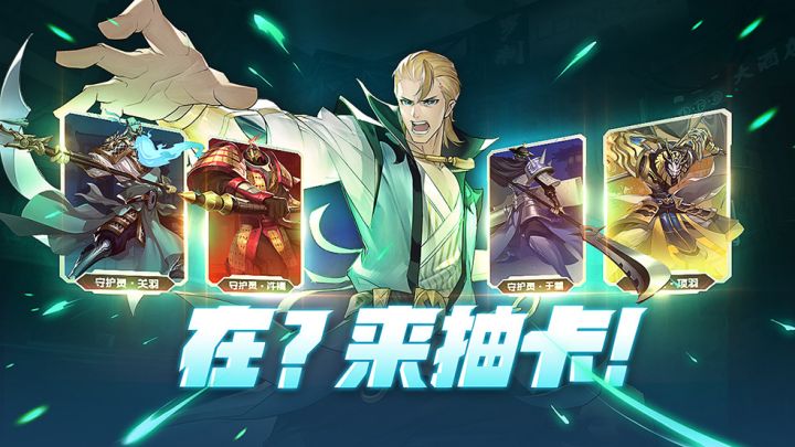 抽卡定胜负!卢天佑的逆袭之路截图