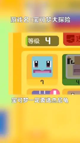 #宝可梦大探险 #武装超梦免费送 一定要选杰尼龟截图