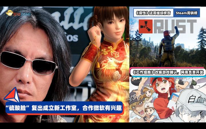 3DM速报:忍龙制作人"硫酸脸”复出,网易制作《工作细胞》游戏截图