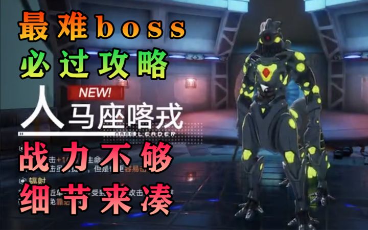 《幻塔》人马座喀戎最难boss必过通关攻略,旧日幻象#拓荒探索攻略#截图