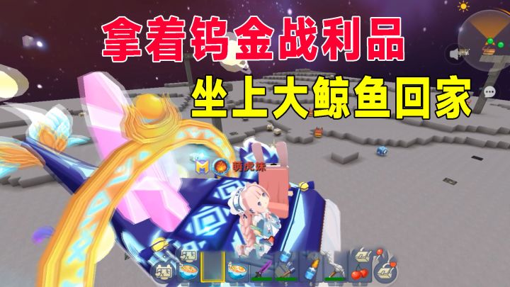 沙漠极限生存10:小燕子拿着钨金战利品,坐上萌虎妹的大鲸鱼回家截图