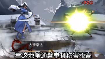 武林英雄传，昆仑派武功秘籍，太清剑法#新游观察局#