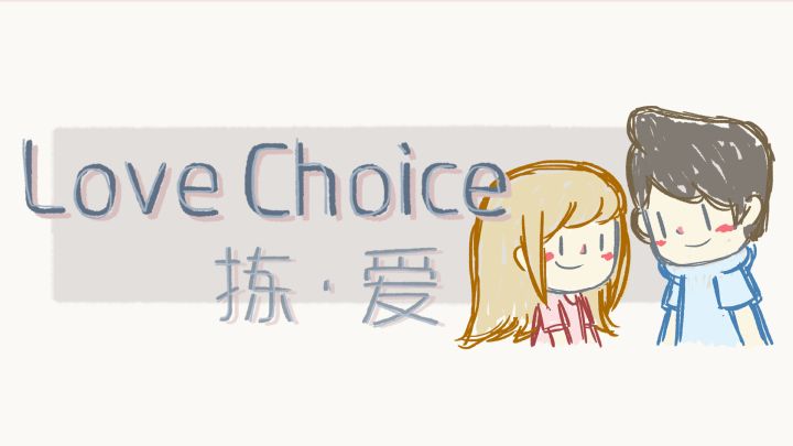 买断制AVG《拣爱》5月20日12元发售,简笔画风的温暖故事截图
