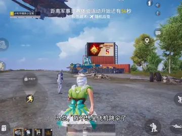 不用坐飞机跳伞，直接提前落地捡武器，VIP待遇#和平精英截图