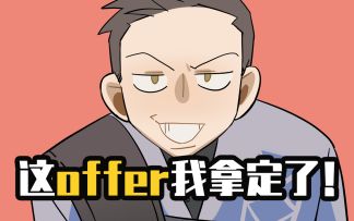 面试的几大灵魂拷问，居然在重返帝国遇到了？