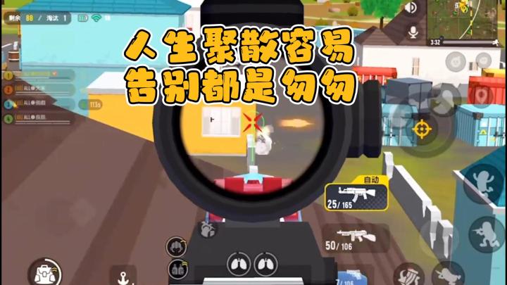 #好游研究所# 人生聚散容易,告别都是匆匆截图