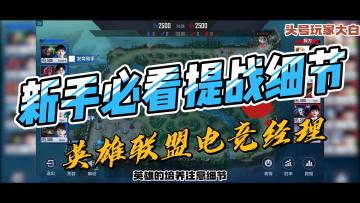 英雄联盟内测榜1教你如何提升自己的战斗力，新手学会能少走弯路