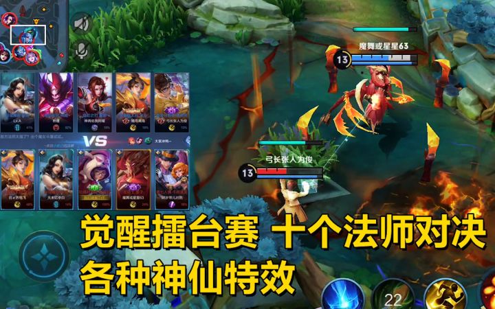 觉醒擂台赛:十个法师对决,各种神仙特效,结局都懵了!截图