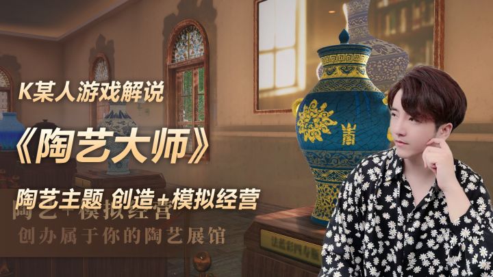 《陶艺大师》虚拟生活体验的陶艺主题的创造+模拟经营类游戏截图