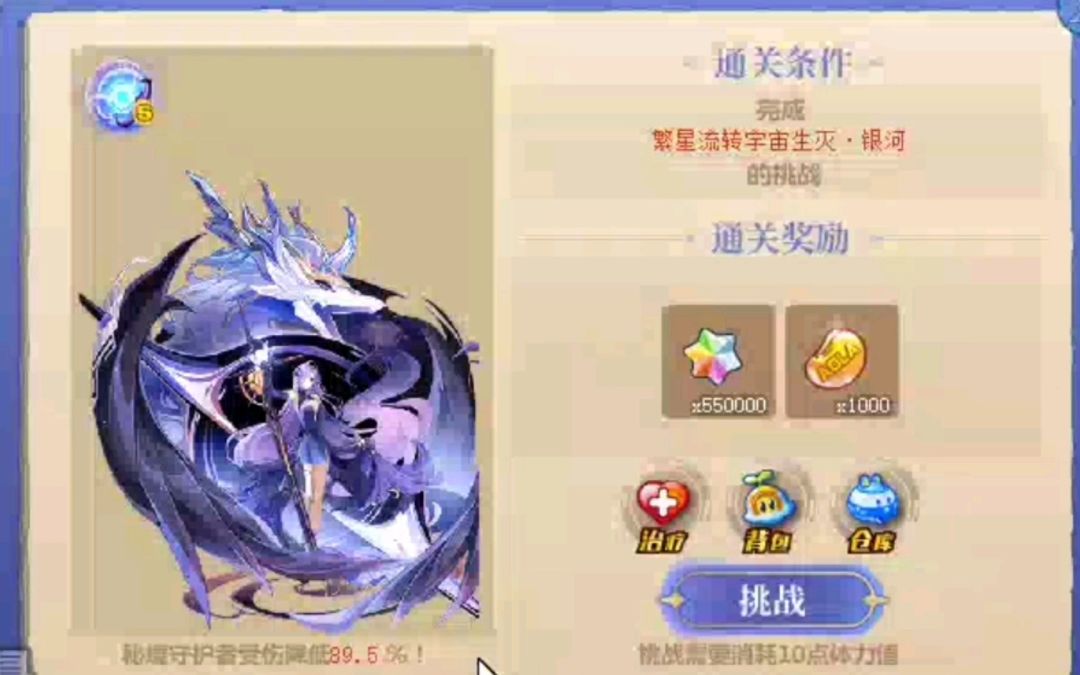 小璃：真正的boss—99层传说秘境银河，星辉传说秘境99层攻略截图