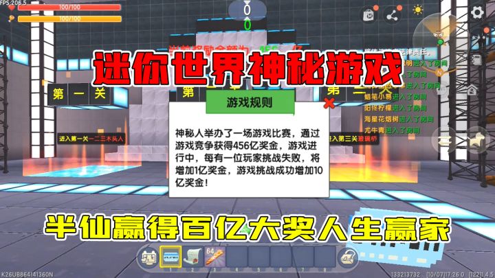 迷你世界：一二三木头人，半仙发现通关规律，亿万大奖都是我的喽截图