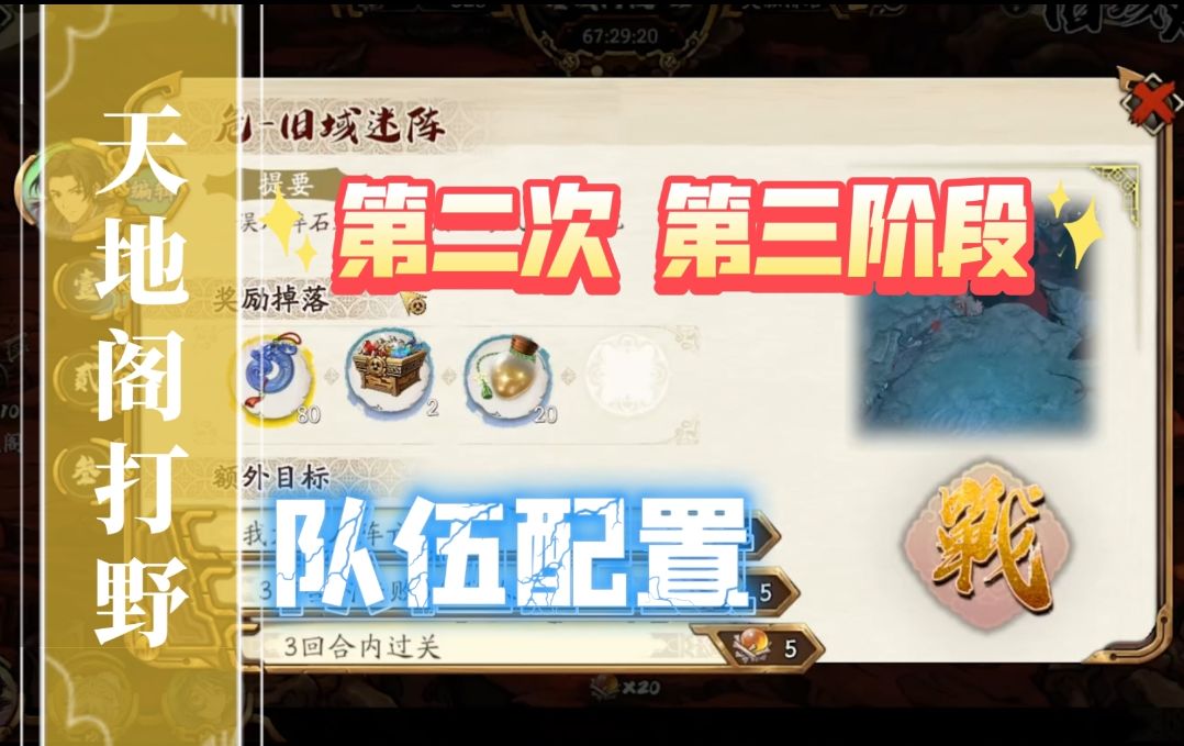 天地劫会战打野配置截图