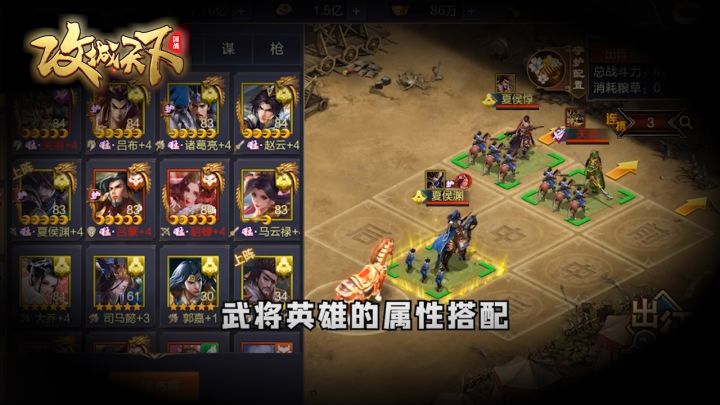 《攻城天下》武将搭配推荐截图