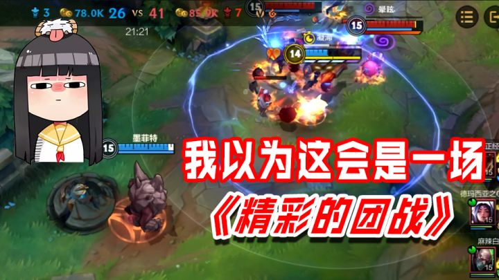 这件事情告诉我们，一定不要去当游戏里的孤胆英雄！！！截图