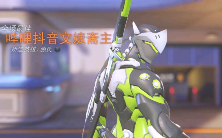 守望先锋2老玩家回归源氏最佳截图