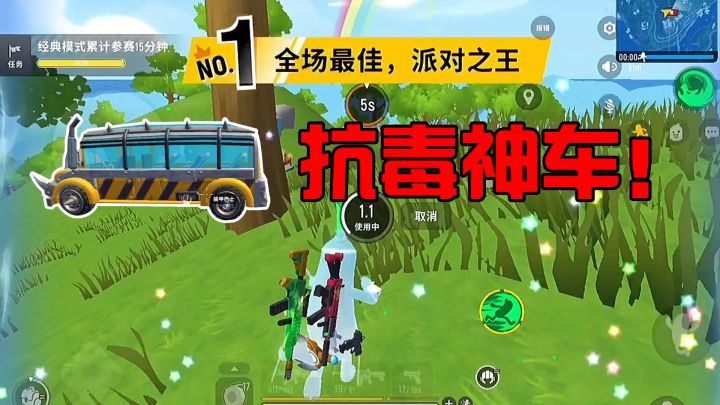 抗毒神车！宝宝巴士化身抗毒巴士~你的上分巴士！截图