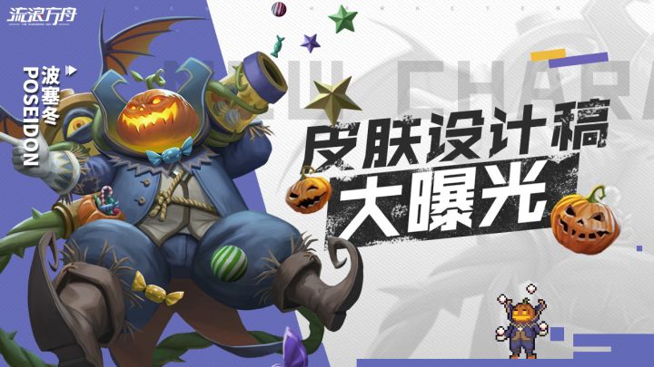 【超凡者档案】波塞冬-糖果伯爵皮肤绘制过程公开!截图
