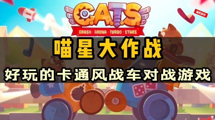 自由组装的战车对战！对小学生太幼稚对大学生来说刚刚好截图