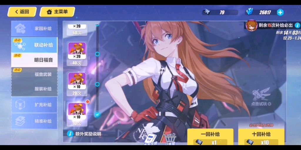 崩坏三 抽明日香3s 抽卡截图