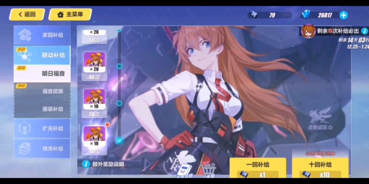 崩坏三 抽明日香3s 抽卡截图