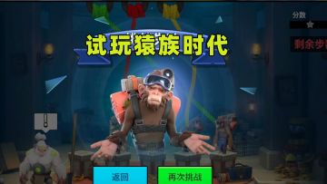 这游戏是操纵一群猴子上太空？#新游观察局 #游戏推荐 #游戏安利 #发现好游戏