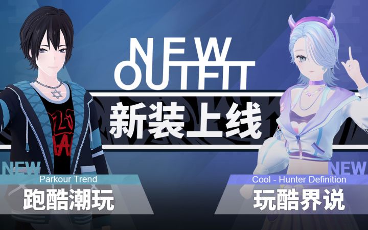 【Vyou微你】六月始,开启摩登风潮!截图
