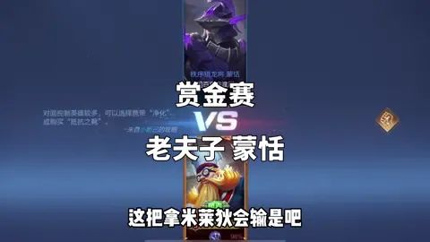 #王者荣耀赏金赛 一个合格的赏金猎人,看禁英雄就知道他想玩什么。截图