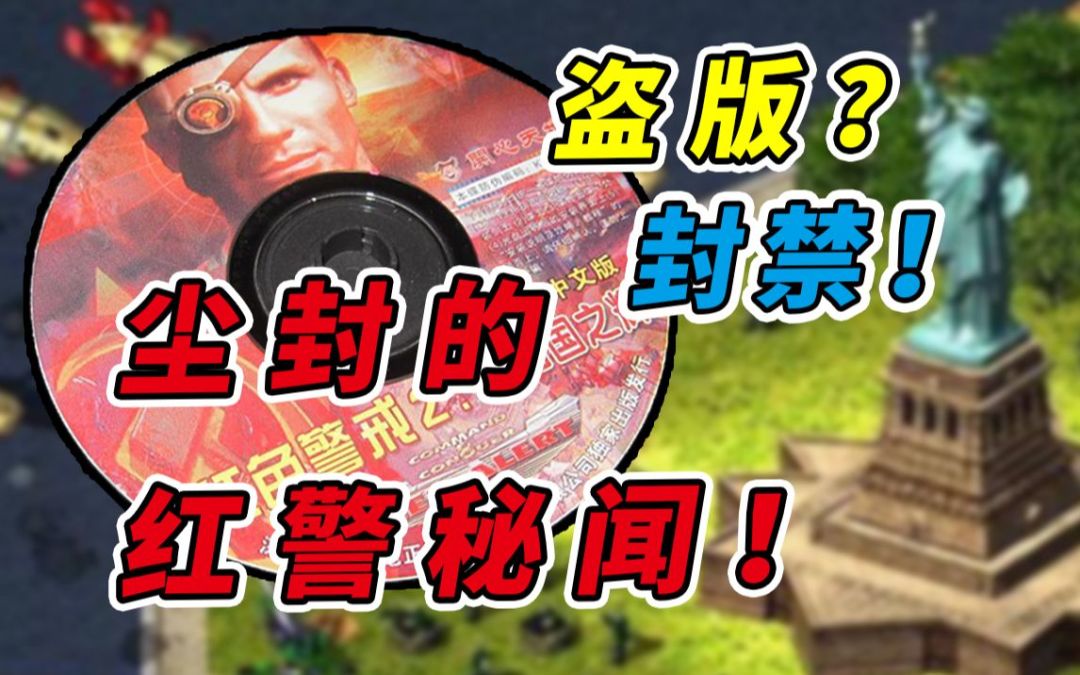 红警28年——黑苏游戏与中国的罗曼史截图