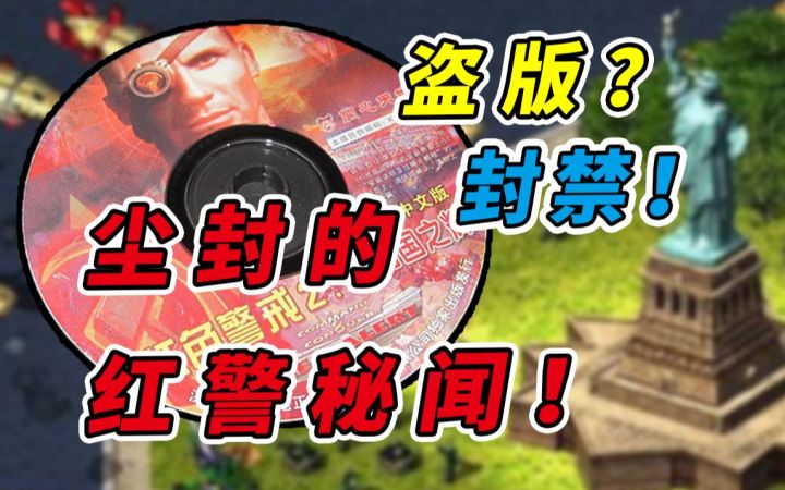 红警28年——黑苏游戏与中国的罗曼史截图