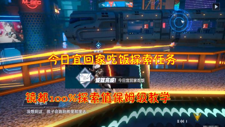 幻塔：今日宜回家吃饭探索任务！镜都100%探索值保姆级教学#我在维拉大冒险#截图