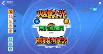 火炬之光无限 月女冰旋风 从冰环术过度到冰旋风的装备