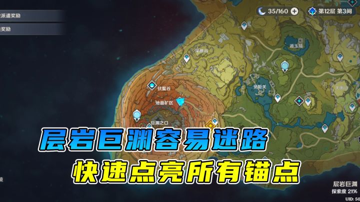 #好游研究所#层岩巨渊容易迷路?如何快速点亮地上所有锚点(附带副本的解锁)截图