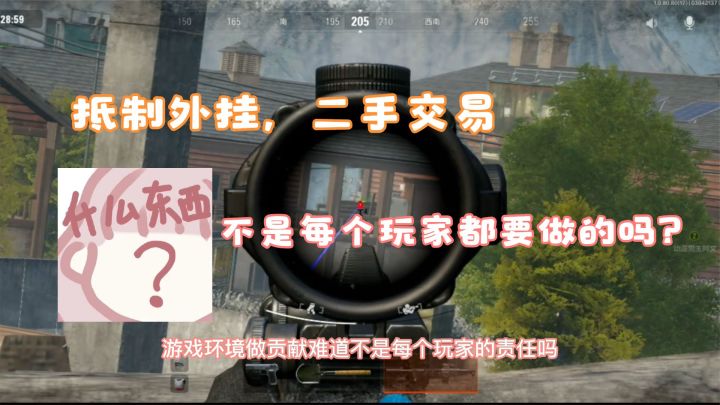 暗区突围,抵制号贩子,外挂,合着成我个人行为了?结尾有资格发放截图
